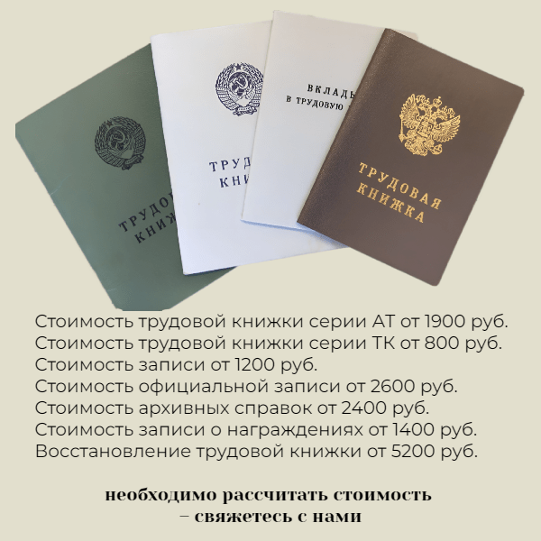 Купить трудовую книжку с записями