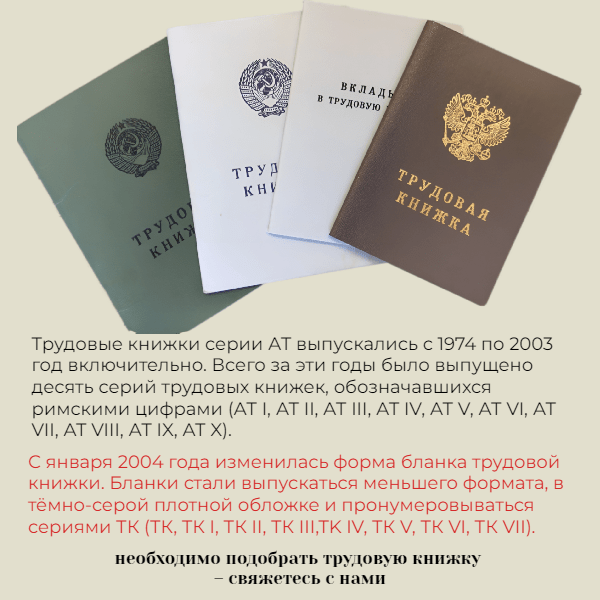 Купить трудовую книжку со стажем